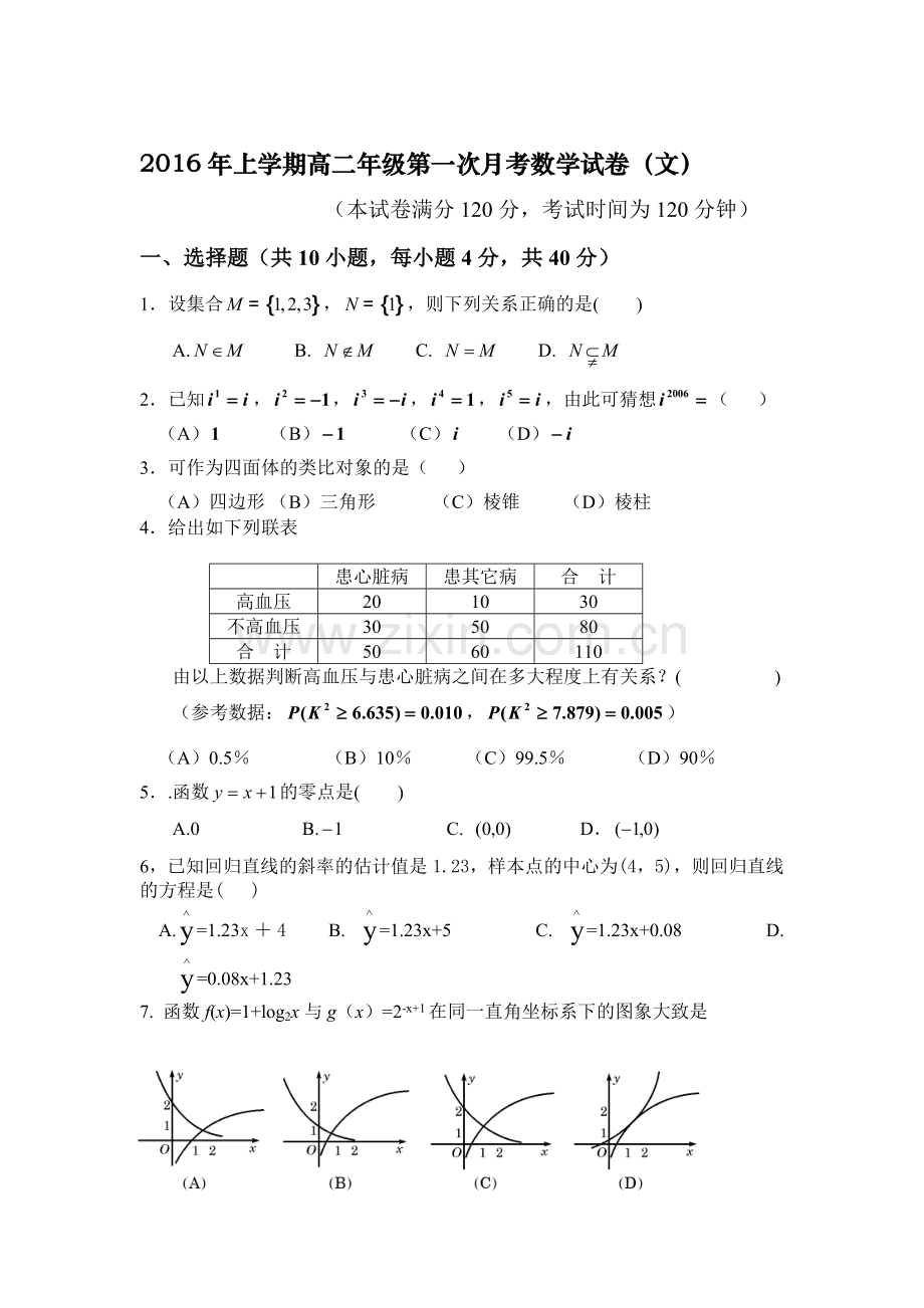 湖南省邵东县2015-2016学年高二数学下册第一次月考试题3.doc_第1页