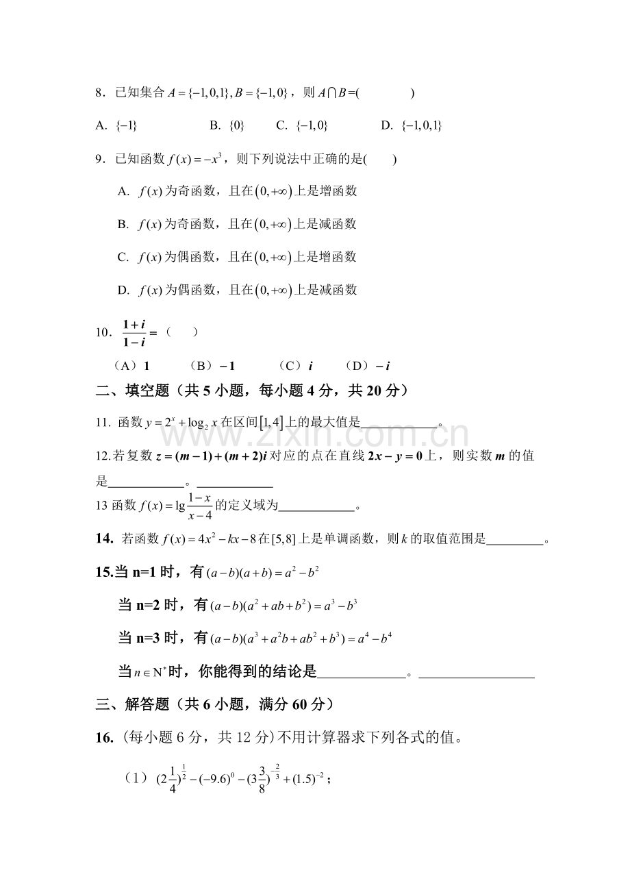 湖南省邵东县2015-2016学年高二数学下册第一次月考试题3.doc_第2页