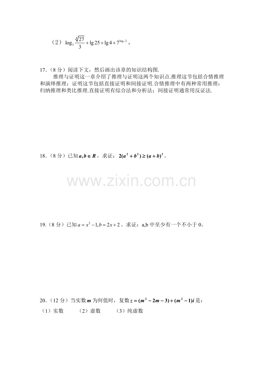 湖南省邵东县2015-2016学年高二数学下册第一次月考试题3.doc_第3页