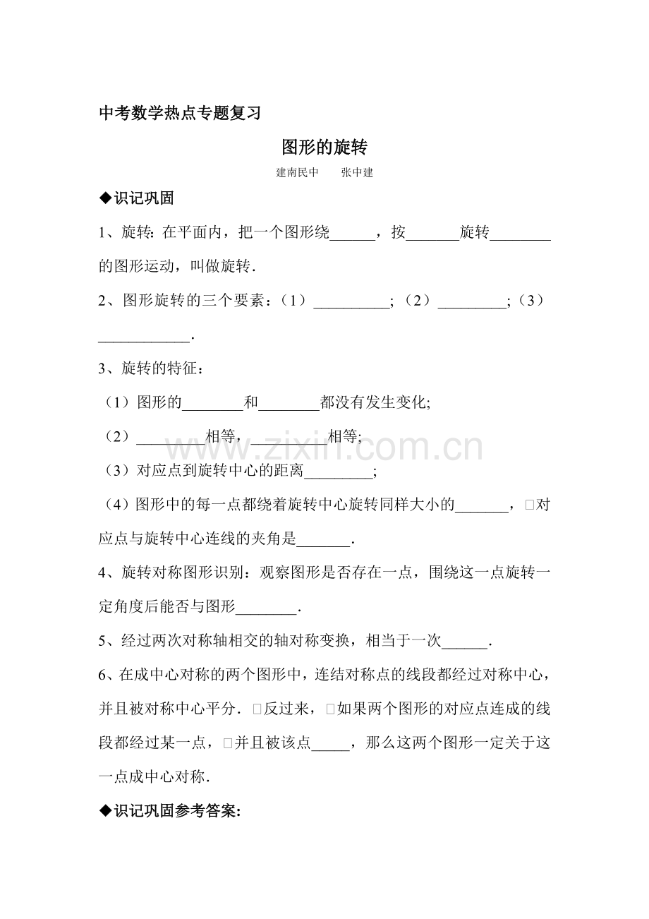 九年级数学图形旋转考试题.doc_第1页