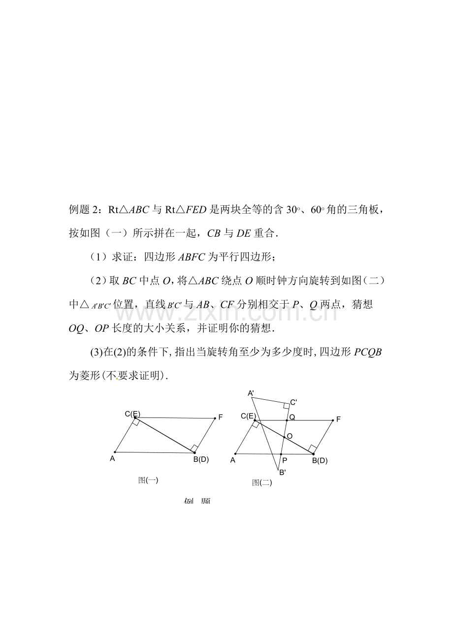 九年级数学图形旋转考试题.doc_第3页