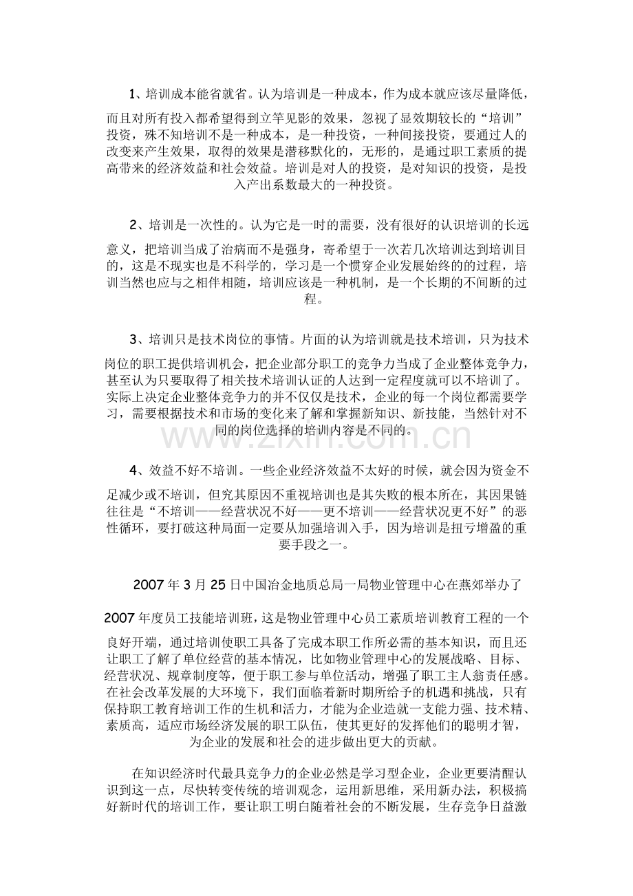 加强职工教育培训工作的重要性.doc_第2页