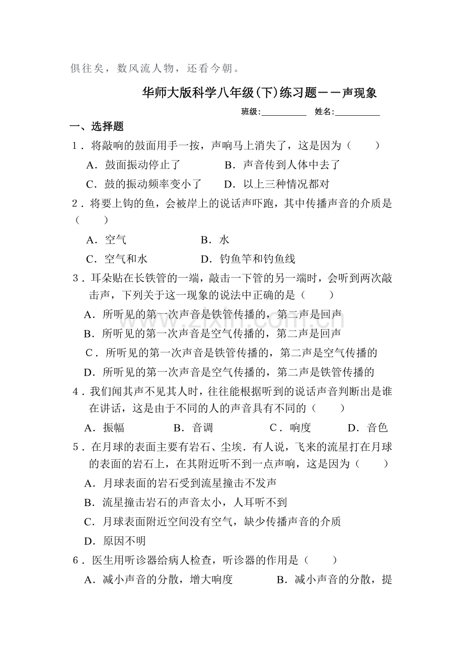 八年级科学声现象练习题.doc_第3页