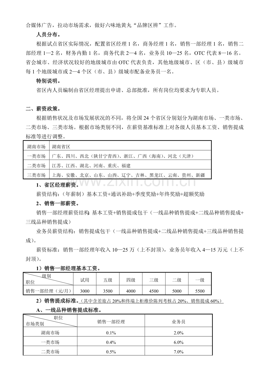 九芝堂2012年OTC运作方案及销售政策.doc_第3页