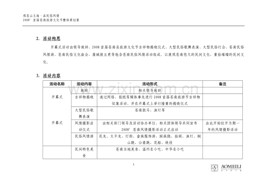 苍南旅游文化节策划方案.doc_第3页