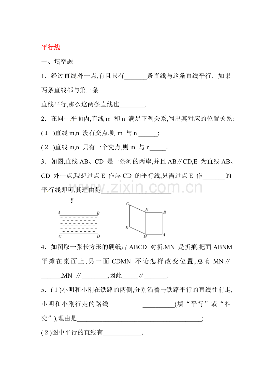 平行线课堂练习2.doc_第1页