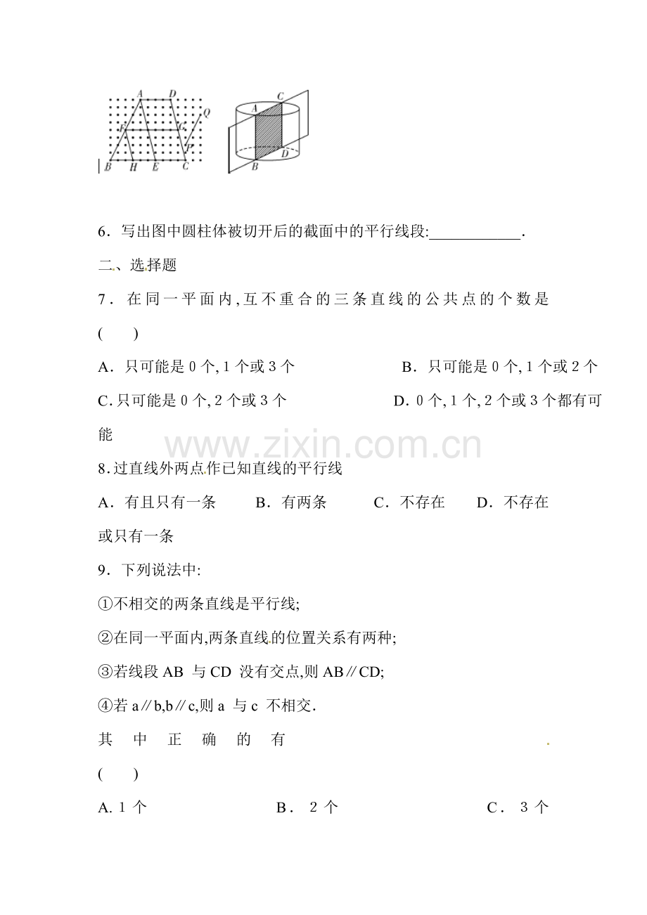 平行线课堂练习2.doc_第2页