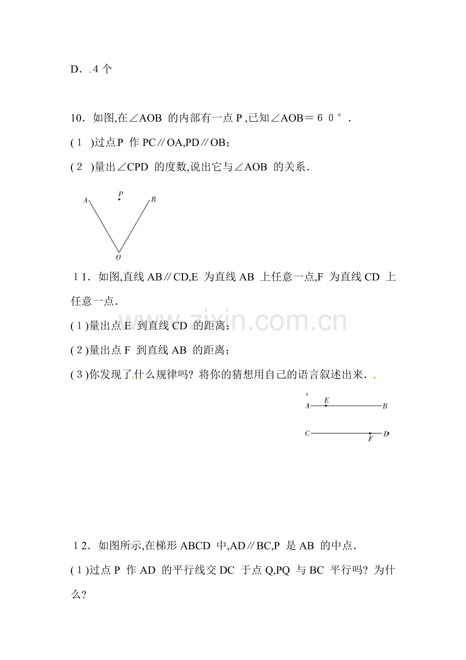 平行线课堂练习2.doc_第3页