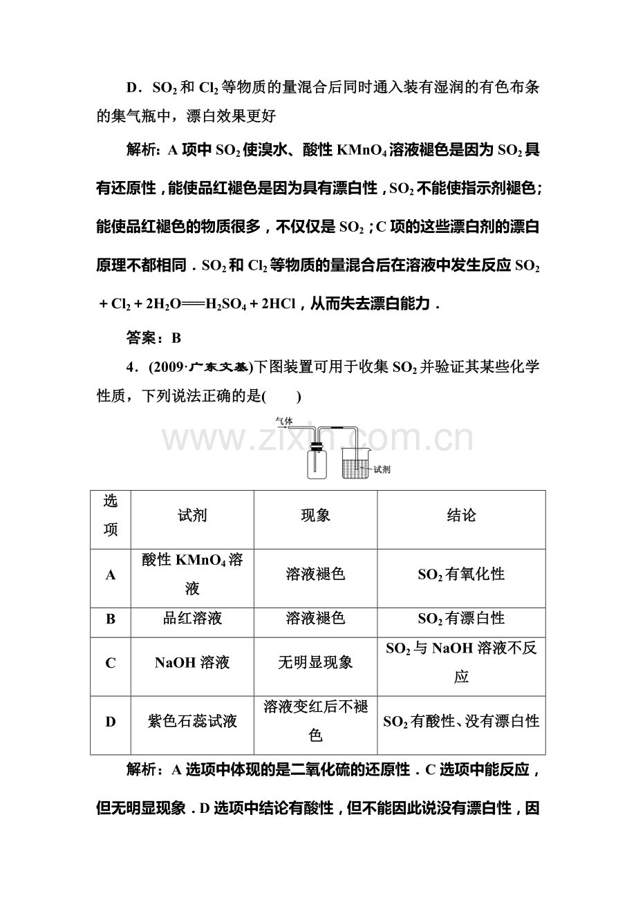 高二化学下册测评检测试题7.doc_第2页