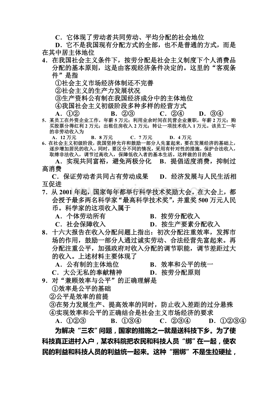 高一政治上册监测考试题2.doc_第2页