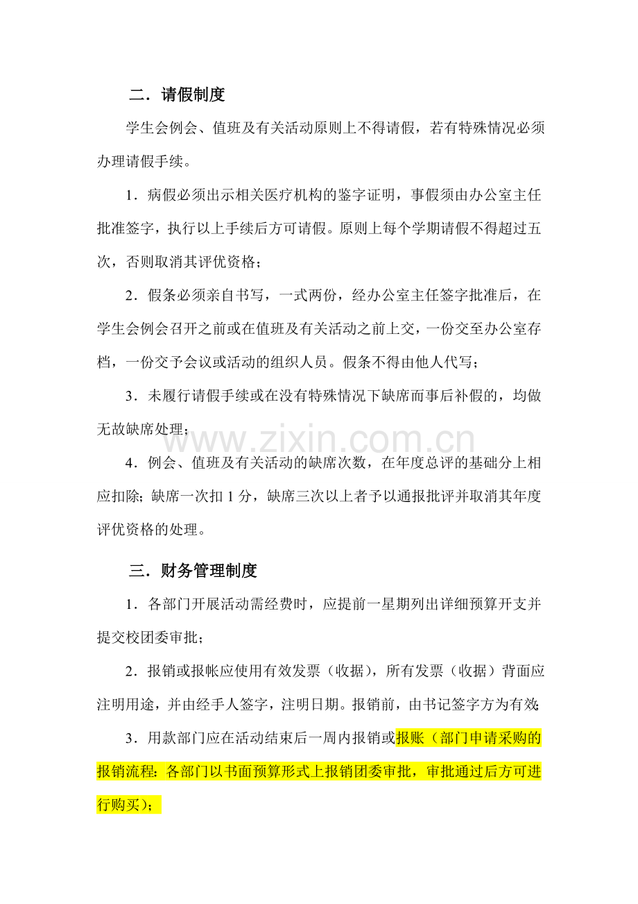 校学生会管理与会议制度.doc_第2页