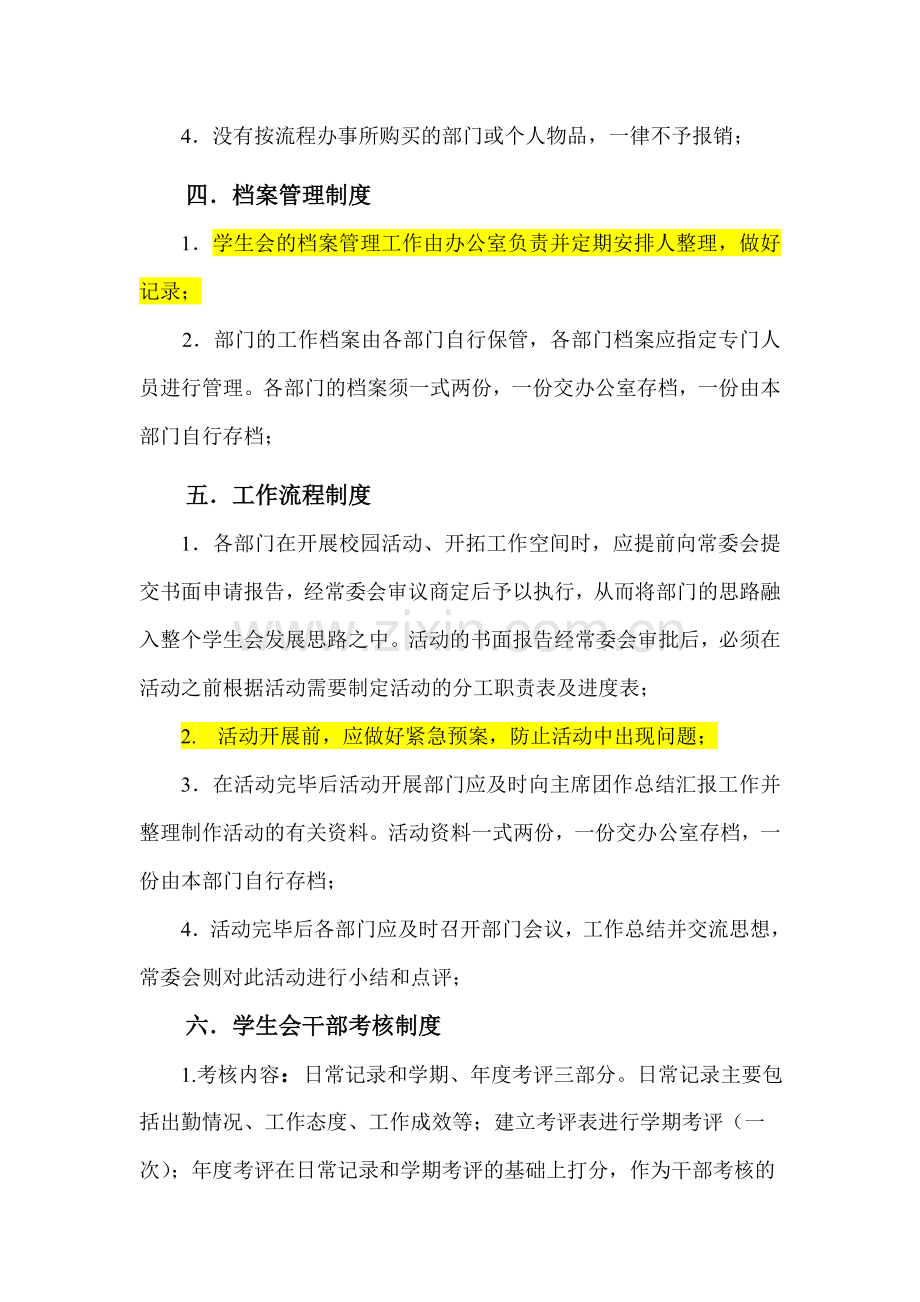 校学生会管理与会议制度.doc_第3页