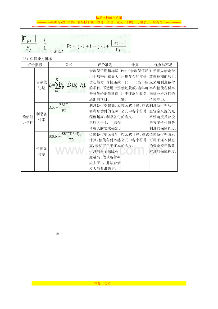 工程造价管理基础理论与相关法规精讲班第7讲讲义.doc_第3页