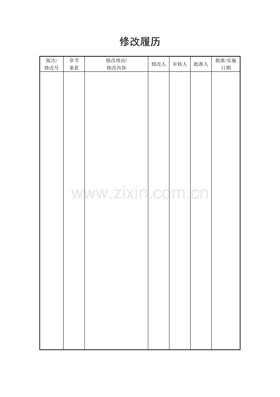 库存管理作业文件.doc_第2页