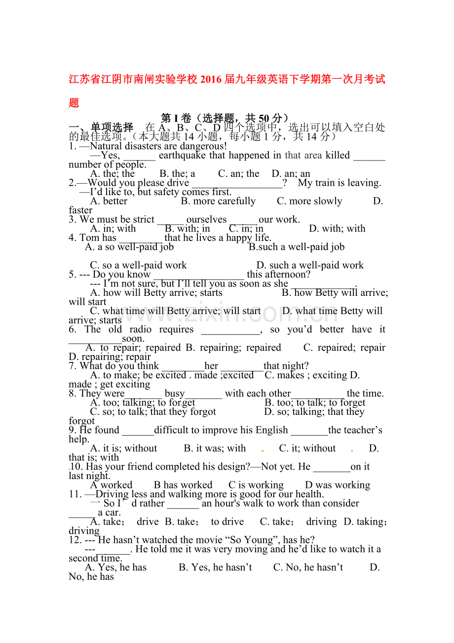 江苏省江阴市2016届九年级英语下册第一次月考试题.doc_第1页