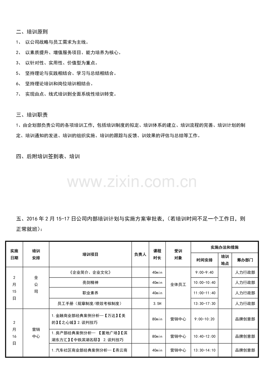 乐动在线员工内部培训计划与实施方案.doc_第3页