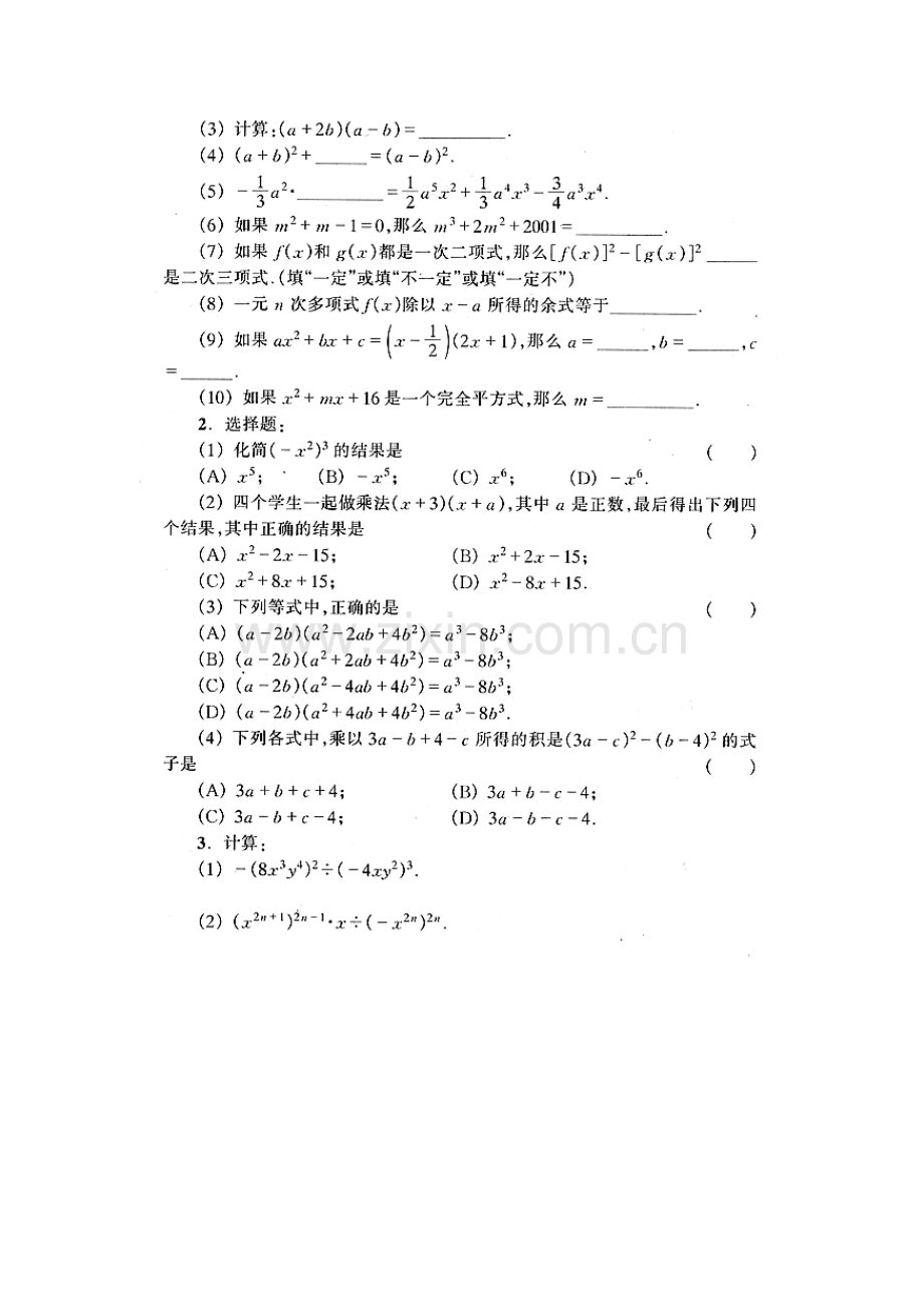 整式的乘除单元练习.doc_第2页