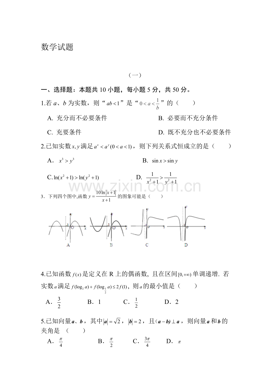 2016届高三数学上册阶段测试试题3.doc_第1页