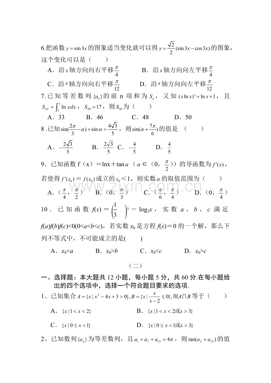 2016届高三数学上册阶段测试试题3.doc_第2页