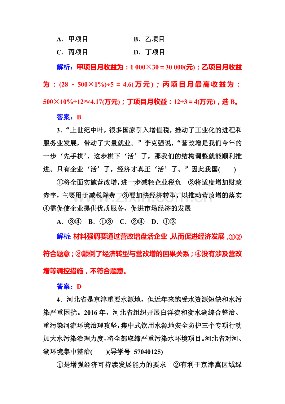 高三政治模块复习强化训练14.doc_第2页