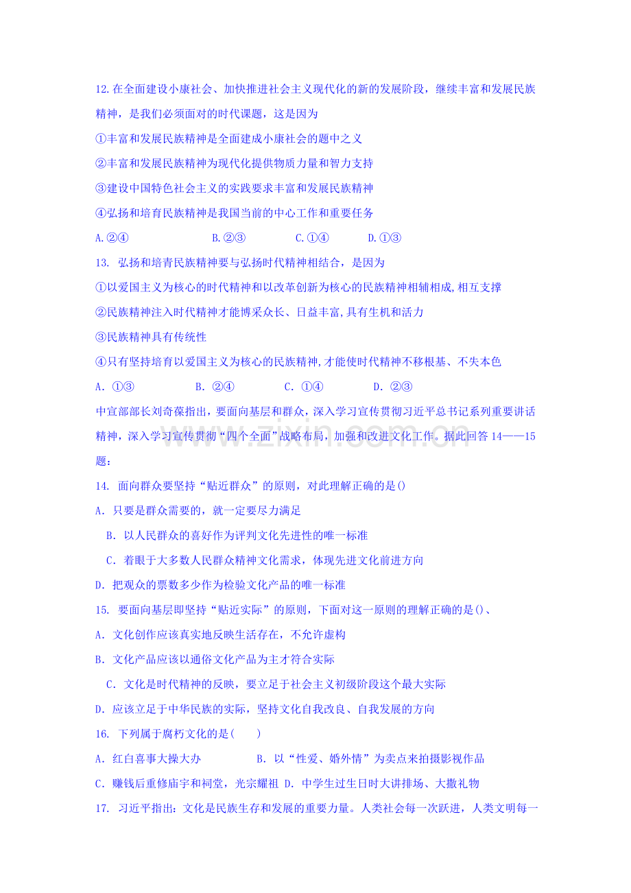 高二政治上册第二次月考检测试卷4.doc_第3页