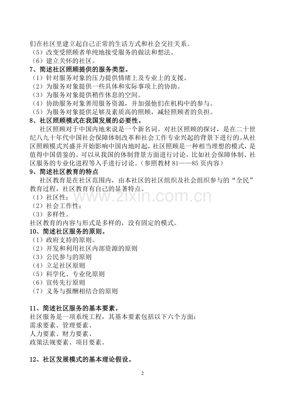 社区工作期末复习题1234.doc_第3页