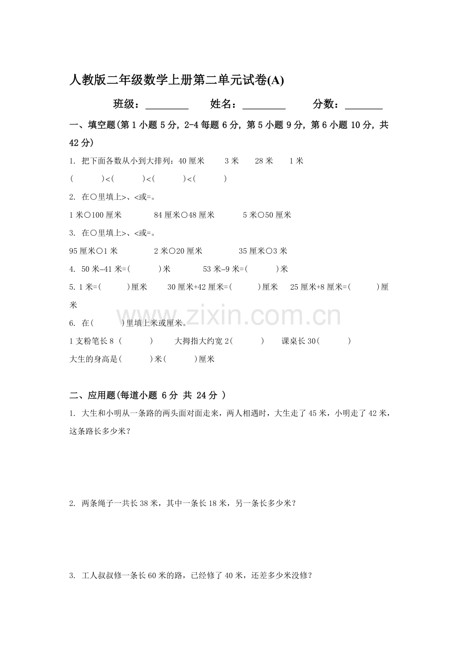 二年级数学上册单元知识点练习题12.doc_第1页