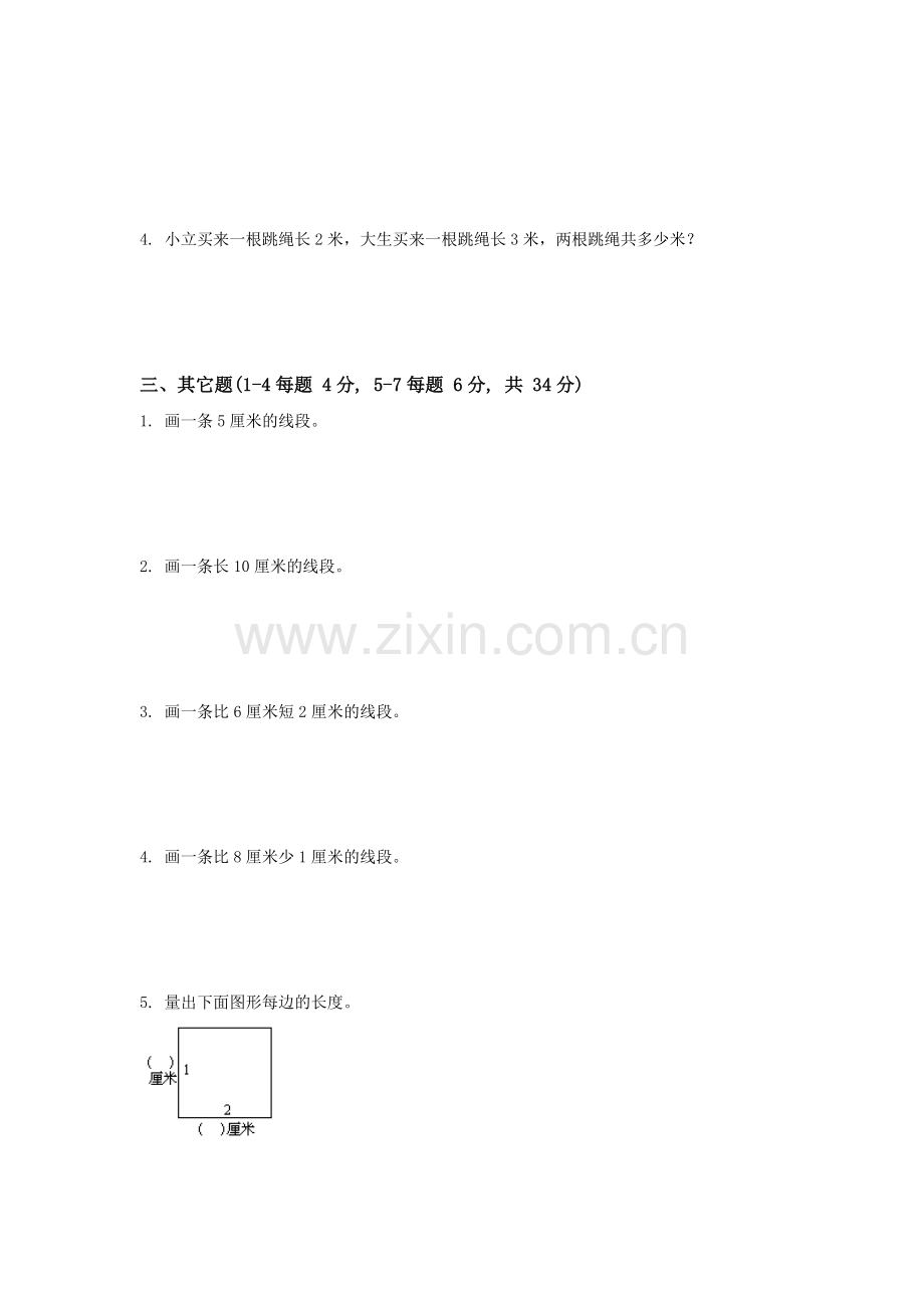 二年级数学上册单元知识点练习题12.doc_第2页