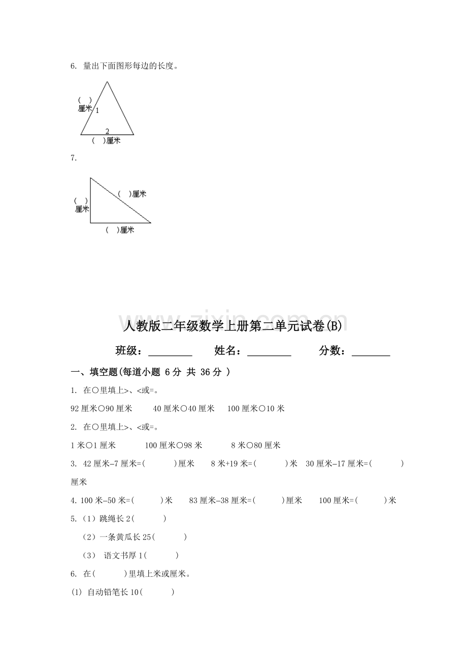 二年级数学上册单元知识点练习题12.doc_第3页