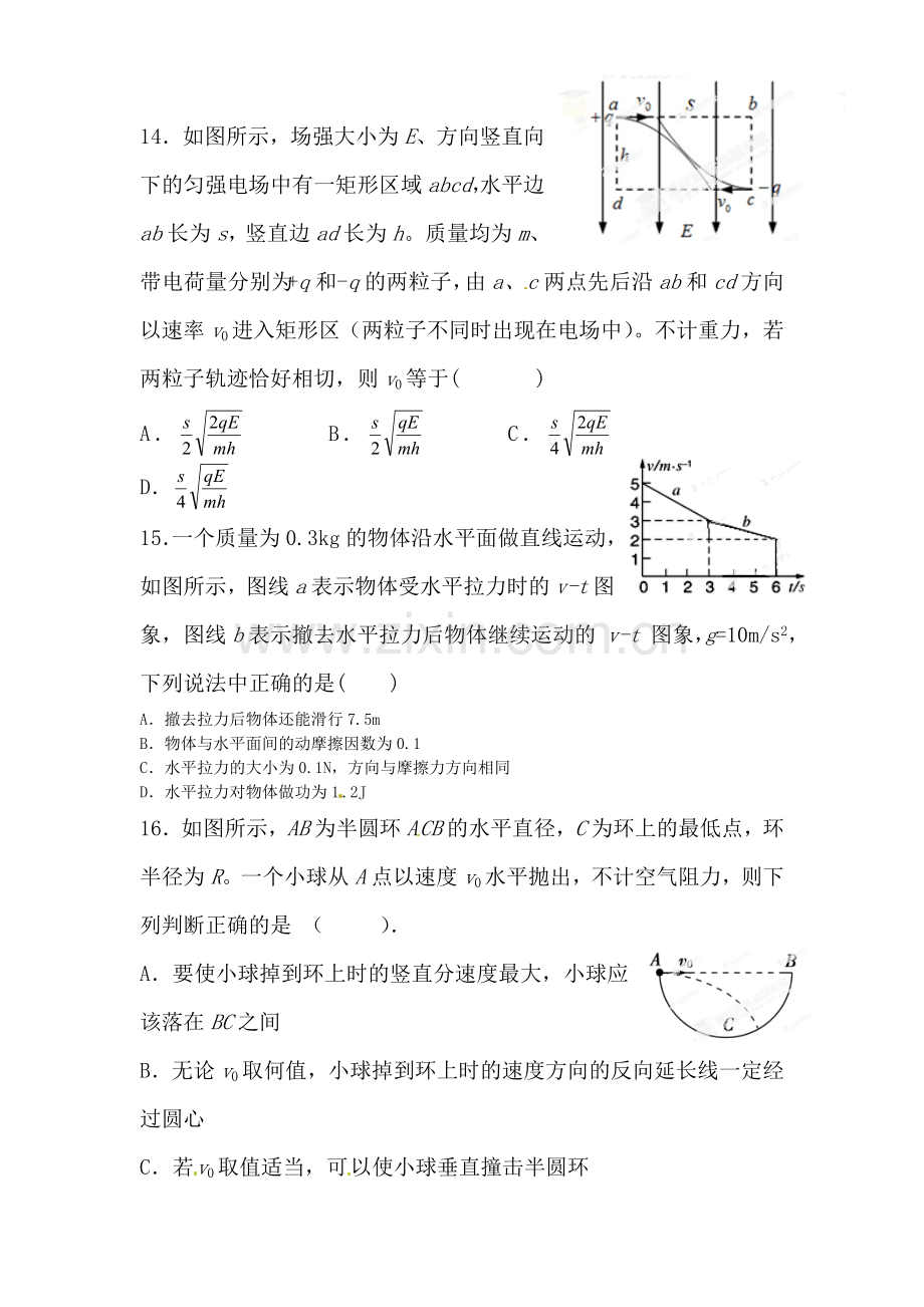 2016届高三物理下册开学考试试题.doc_第1页