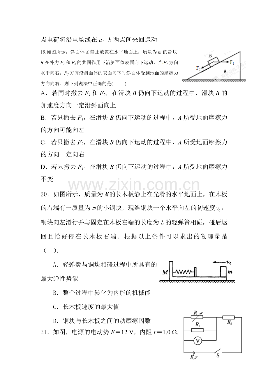 2016届高三物理下册开学考试试题.doc_第3页