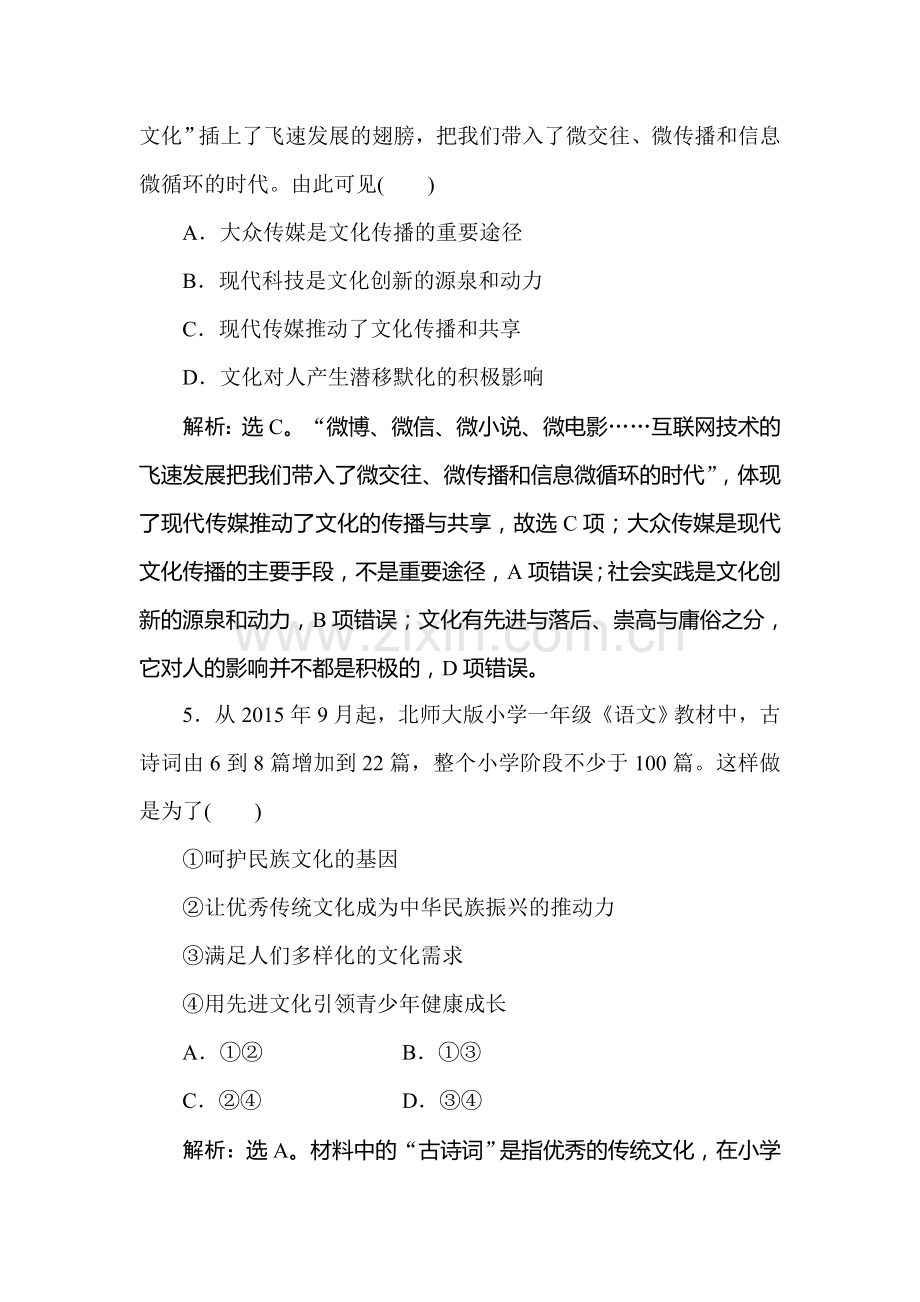 高三政治考点专题强化训练22.doc_第3页