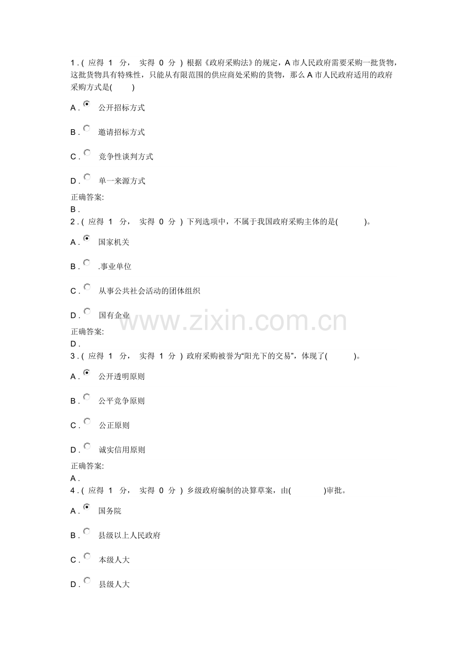 财经法规与职业道德作业3答案.doc_第1页