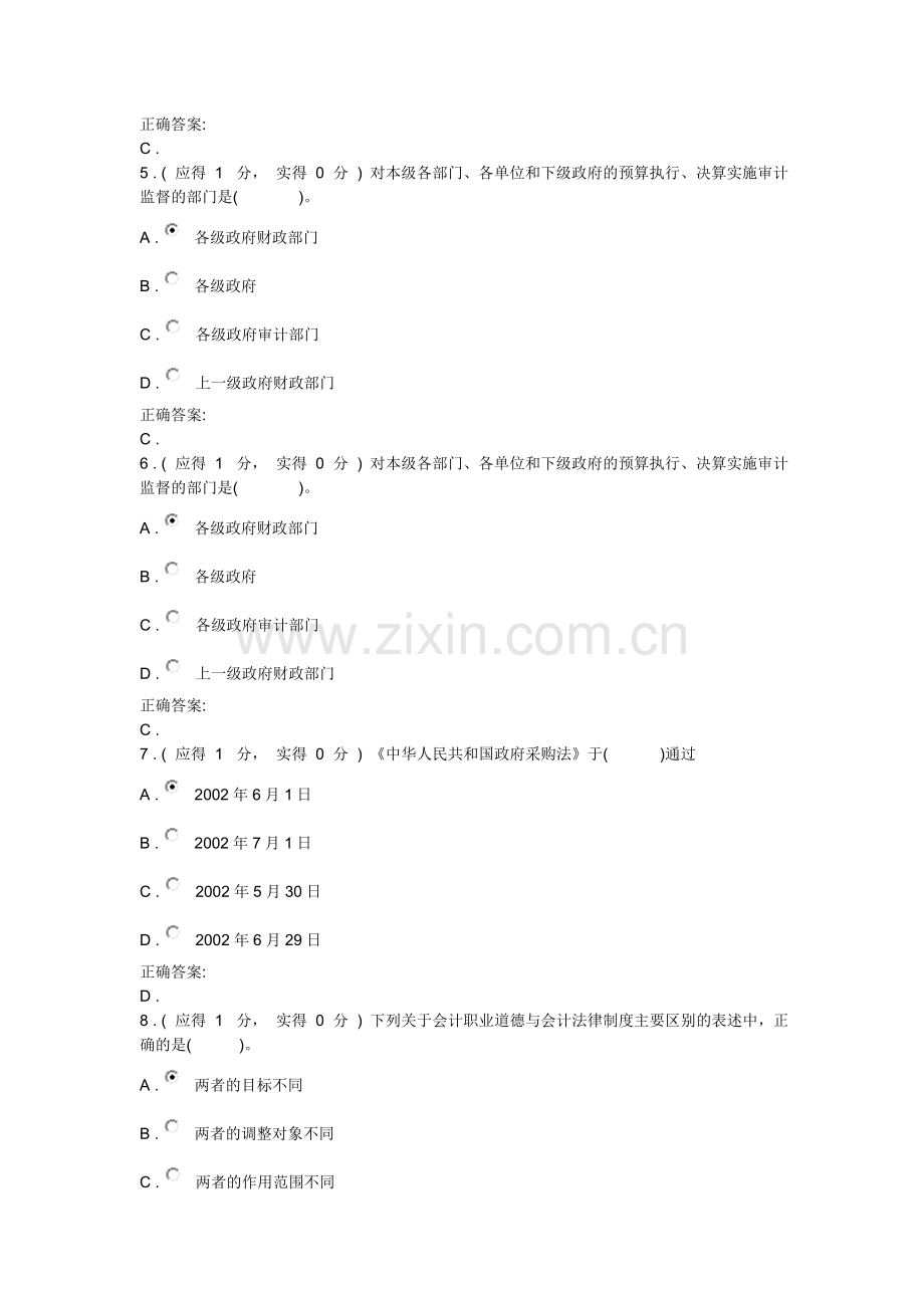 财经法规与职业道德作业3答案.doc_第2页