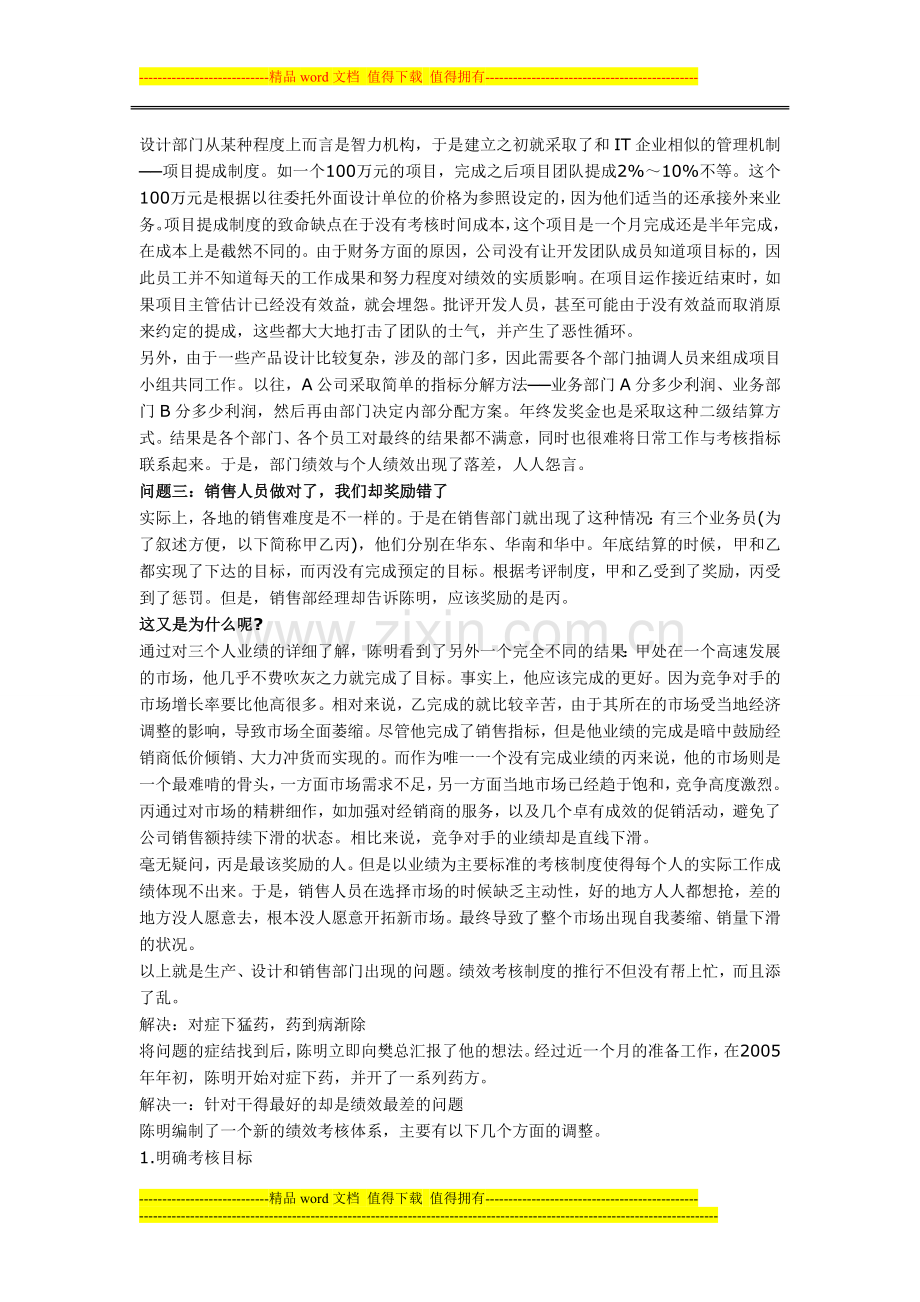 对于绩效管理适得其反HR怎么办？.doc_第2页