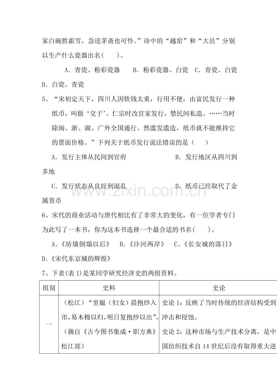 河北省广平县2015-2016学年度高一历史下册期中考试题.doc_第2页