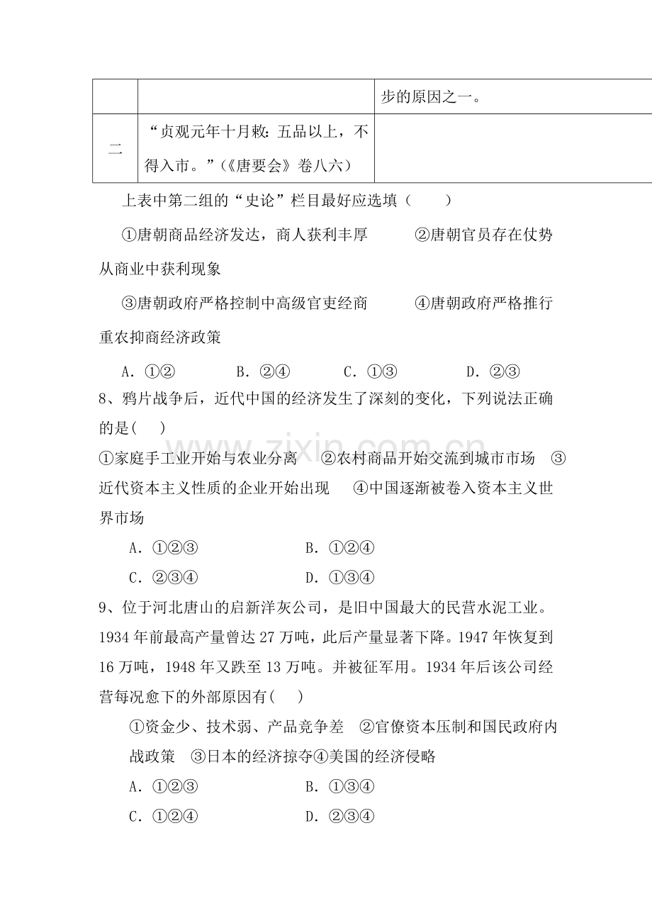 河北省广平县2015-2016学年度高一历史下册期中考试题.doc_第3页