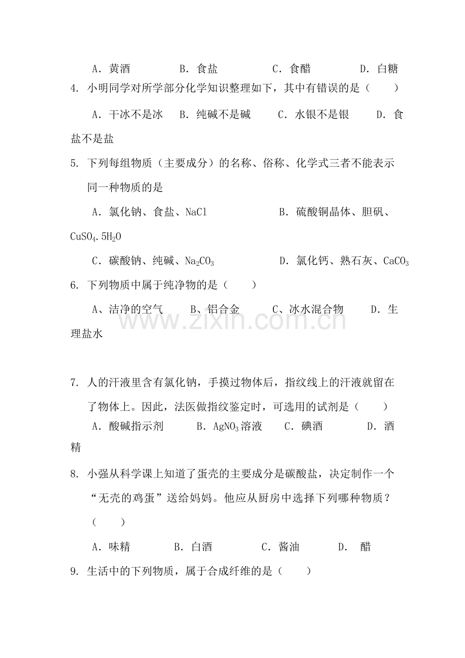 九年级科学上册期中测试试题2.doc_第2页