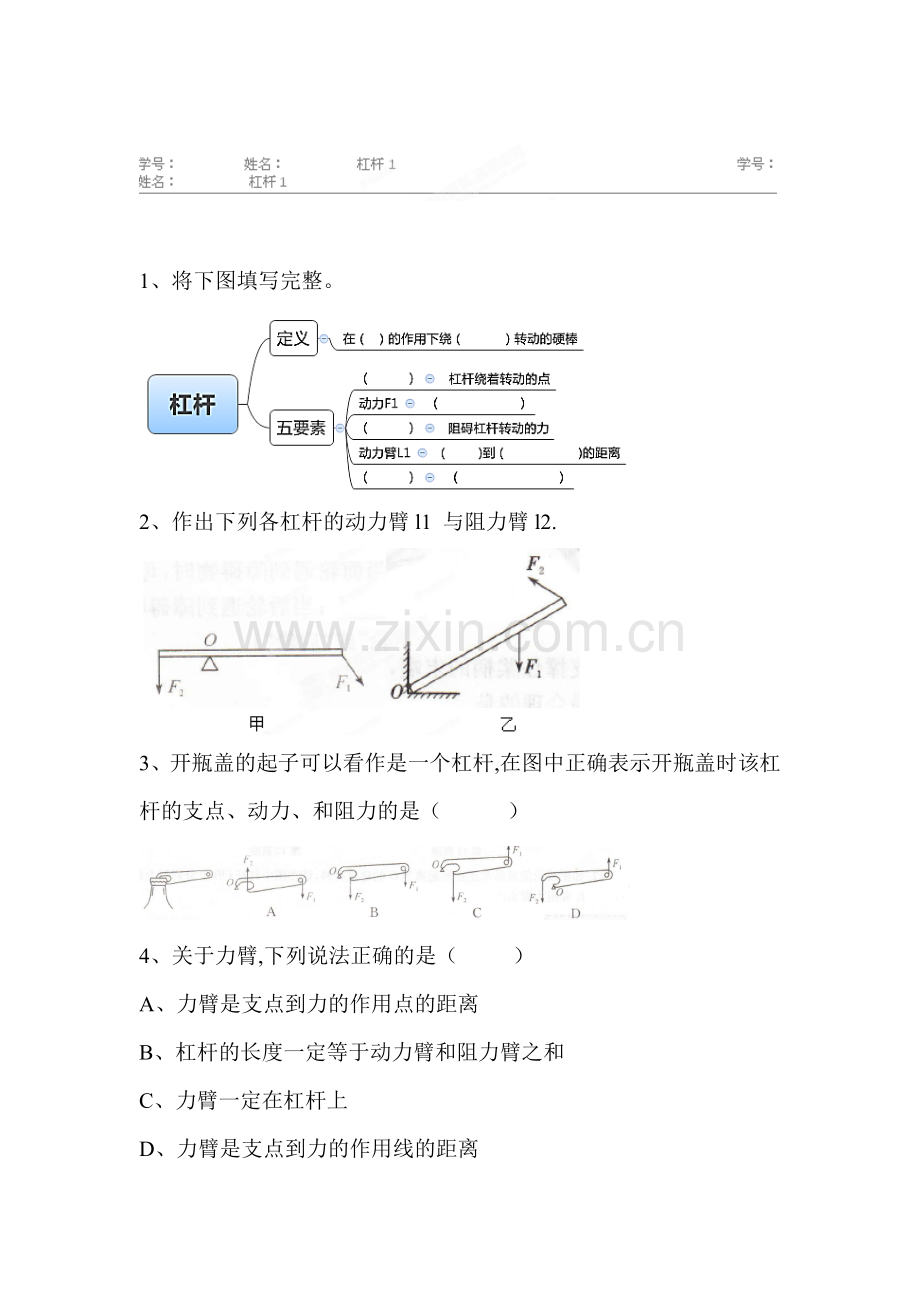 简单机械和功课堂练习1.doc_第1页