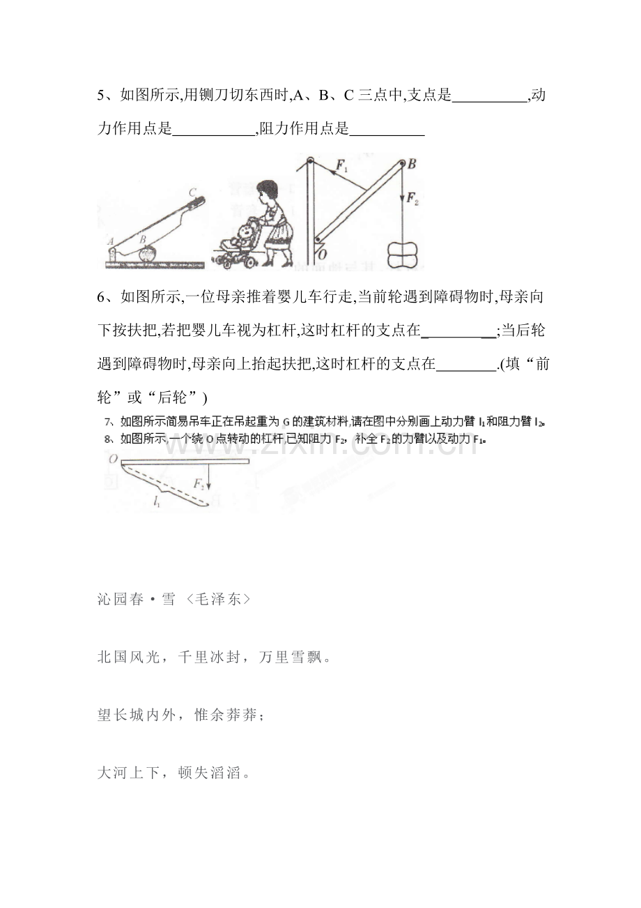 简单机械和功课堂练习1.doc_第2页