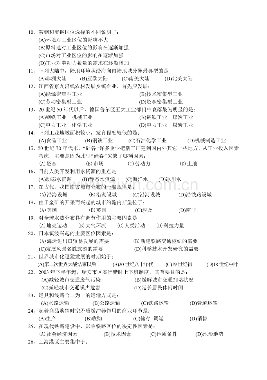 高一地理第二学期期中考试.doc_第2页