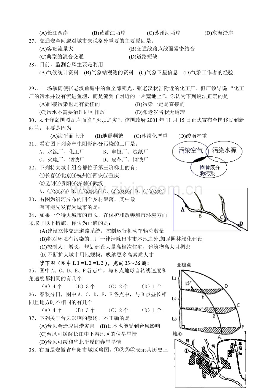 高一地理第二学期期中考试.doc_第3页