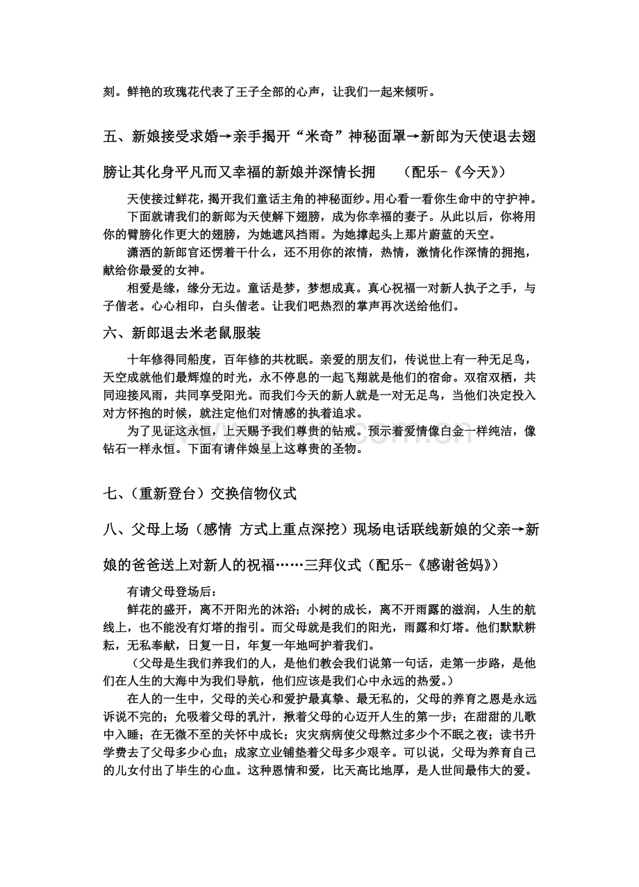 米妮童话主题婚礼策划.doc_第2页