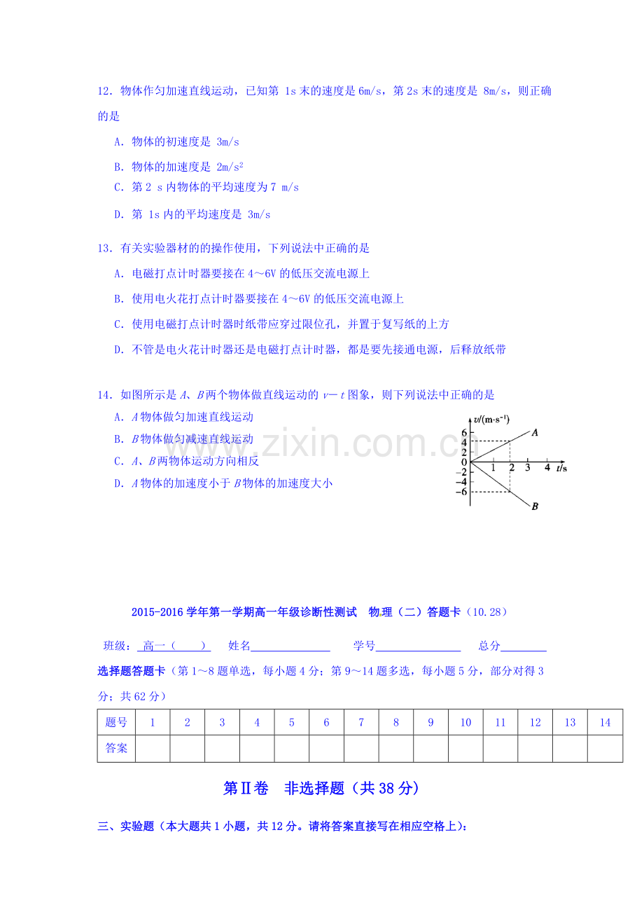 广东省阳东2015-2016学年高一物理上册期中考试题.doc_第3页