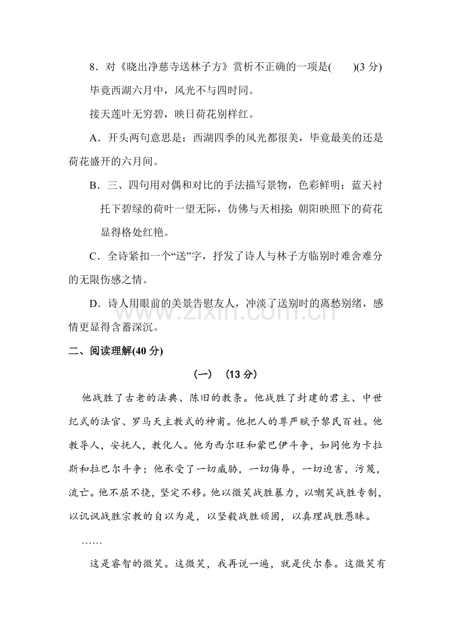 九年级语文上册第二单元测试试题1.doc_第3页