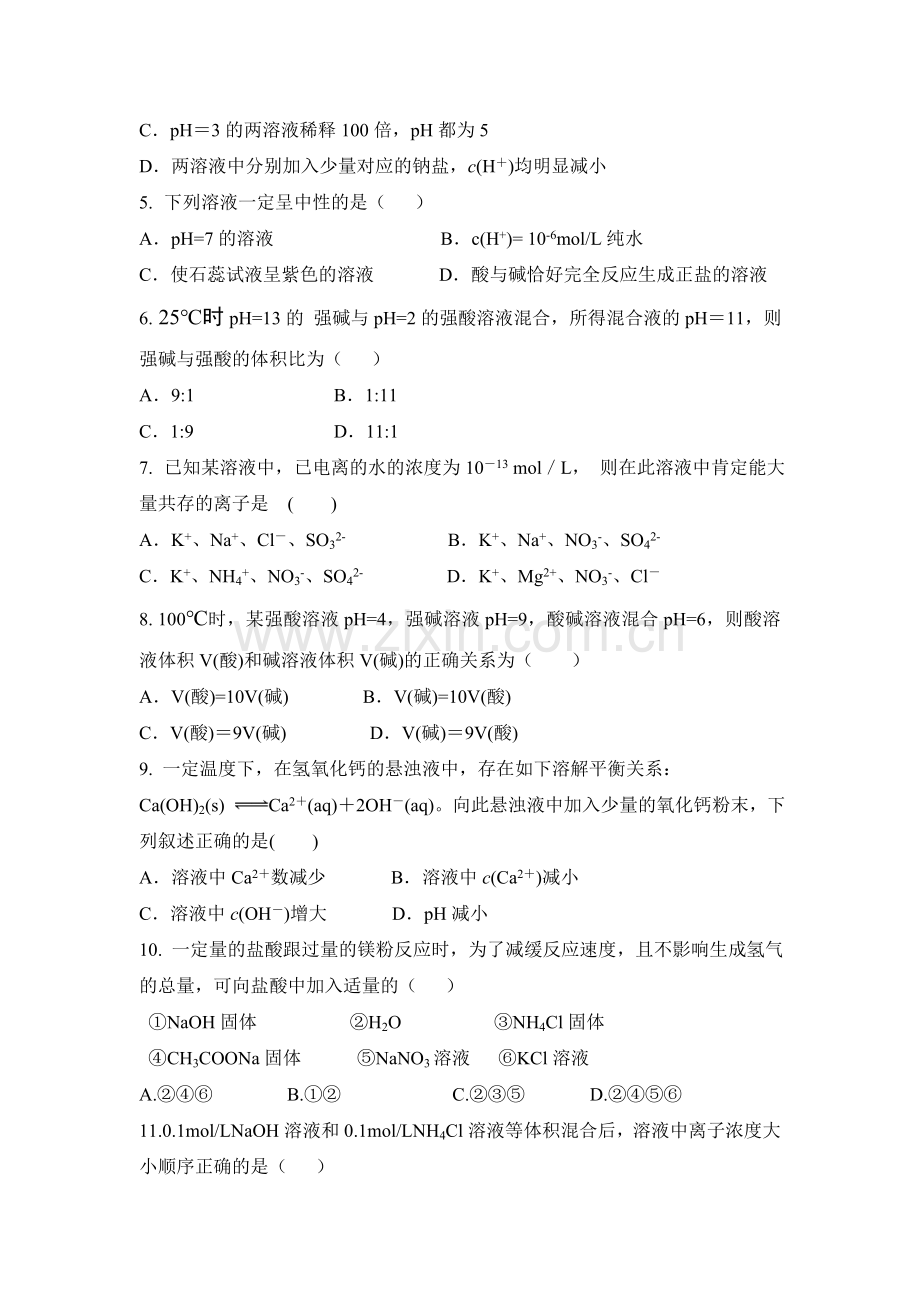 河北省廊坊一中2016-2017学年高二化学上册第二次月考试题.doc_第2页