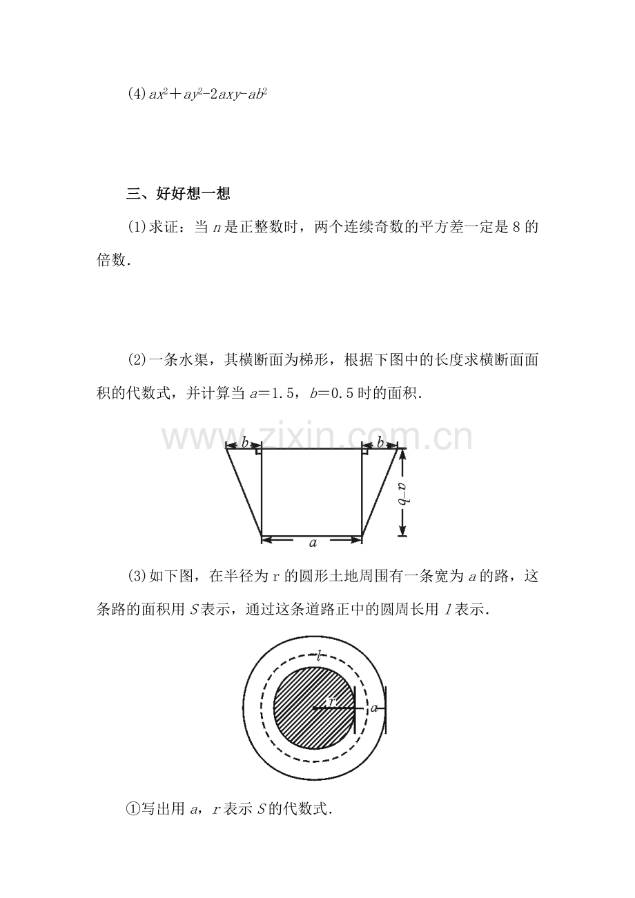 七年级数学运用公式法同步练习.doc_第2页