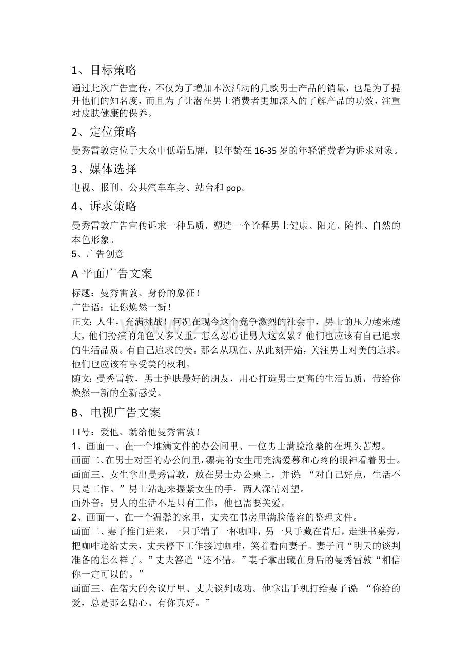 曼秀雷敦男士护肤品广告策划书.doc_第2页