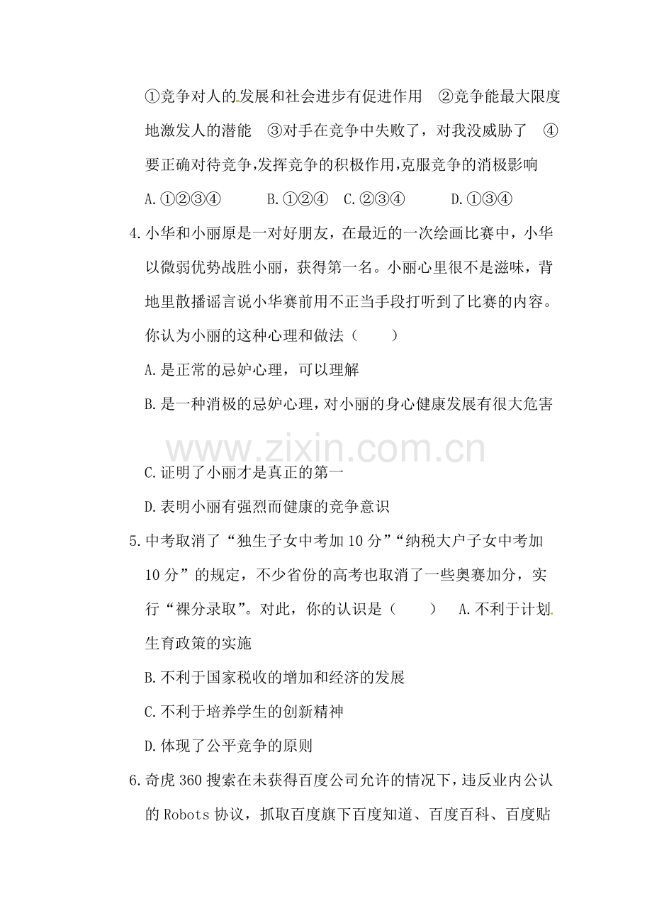 八年级政治上学期单元检测试卷21.doc_第2页