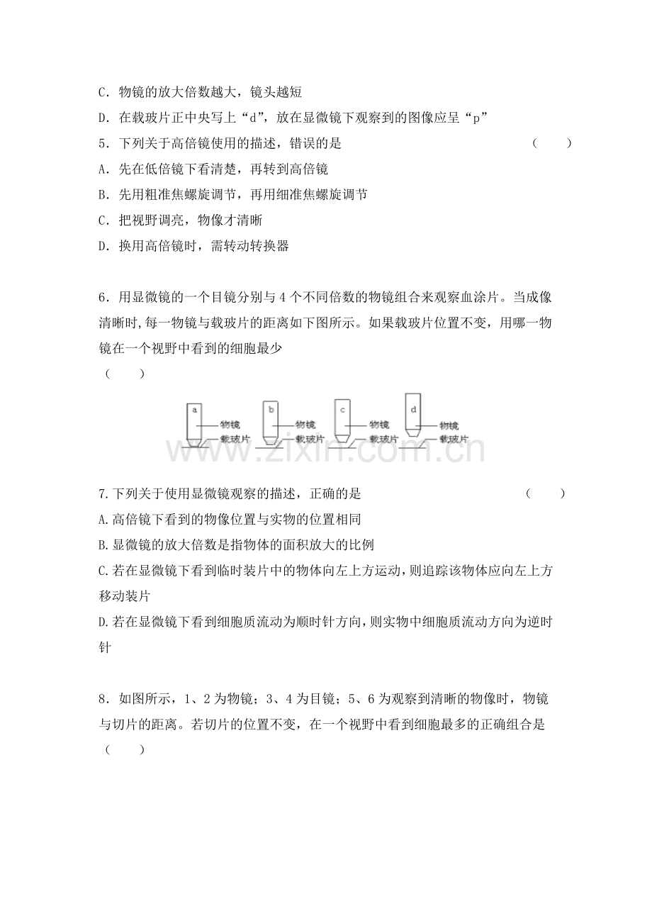 2016-2017学年高一生物上学期章节练习题4.doc_第2页